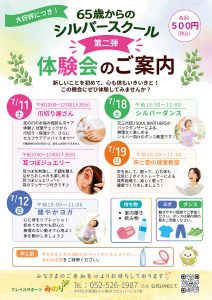 体験会
